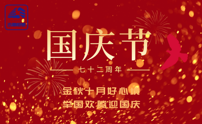  山东吉...