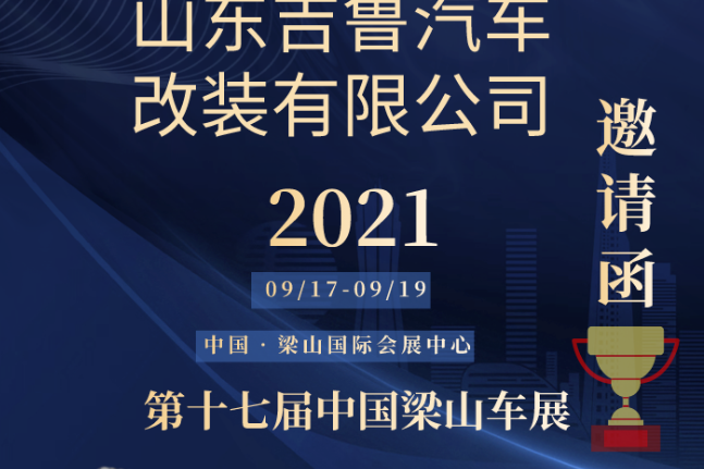  山东吉...