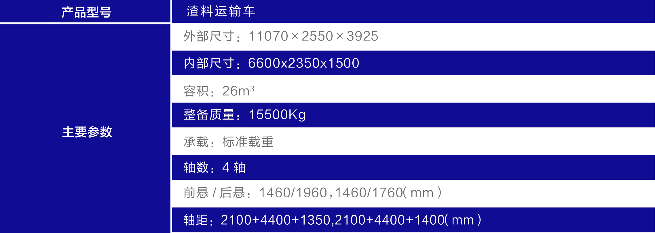 渣料运输车2.jpg